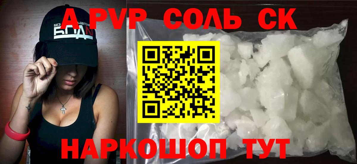 А ПВП мука  Карпинск  А ПВП крисы CK  Alfa_PVP Соль 