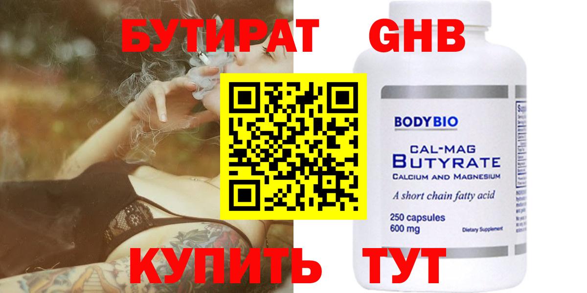 БУТИРАТ бутик Карпинск