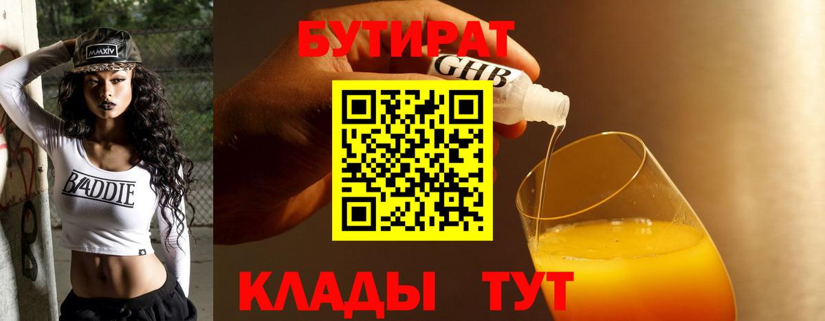 БУТИРАТ GHB Карпинск