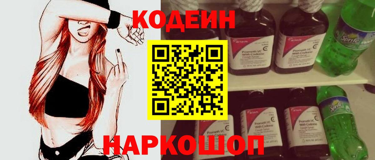 Кодеин Purple Drank  Вход с VPN  Карпинск  Кодеин напиток Lean (лин) 