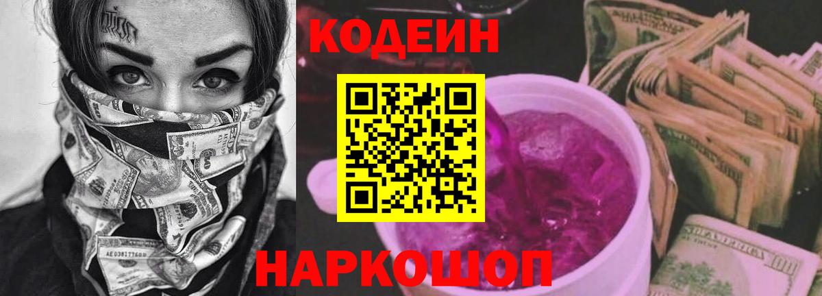 Кодеиновый сироп Lean напиток Lean (лин) Карпинск