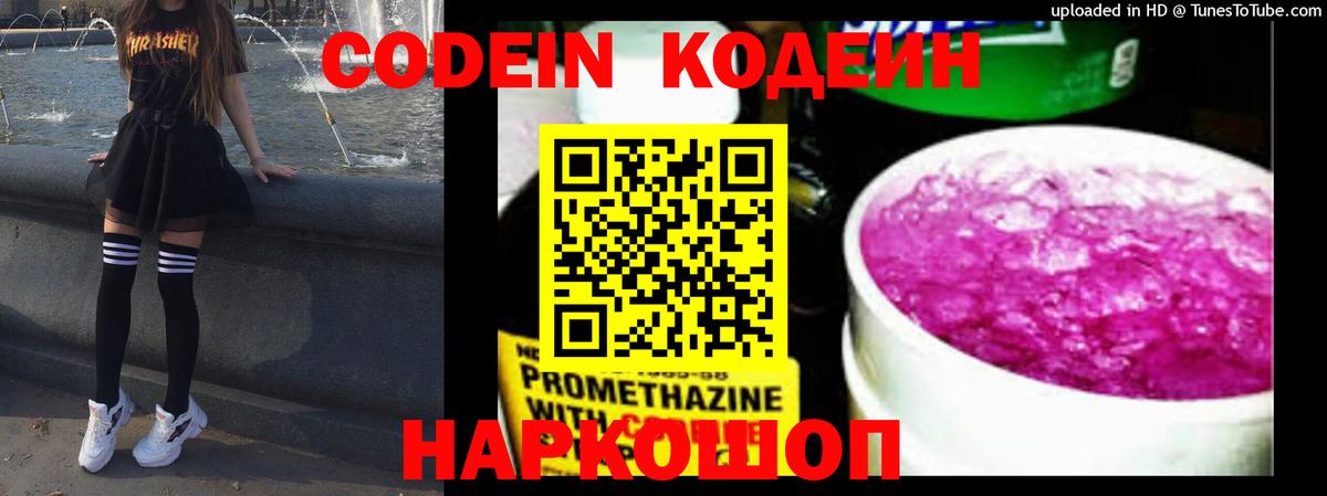 Кодеиновый сироп Lean Purple Drank  Карпинск 