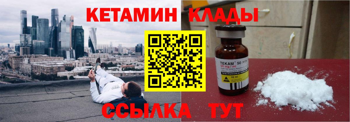 КЕТАМИН ketamine  Карпинск 